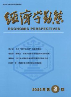 经济学动态